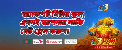 ওয়েলকাম বোনাস promotion banner
