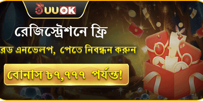 নতুন মেম্বার স্বাগত লাকি বোনাস promotion