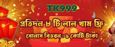 বিশাল পুরস্কারের সুযোগ নিন banner