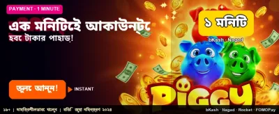 এক মিনিটেই জিতে নিন বড় পুরস্কার banner