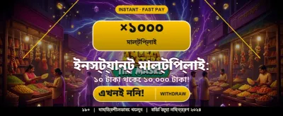 সেরা গেমিং অভিজ্ঞতার ঠিকানা banner